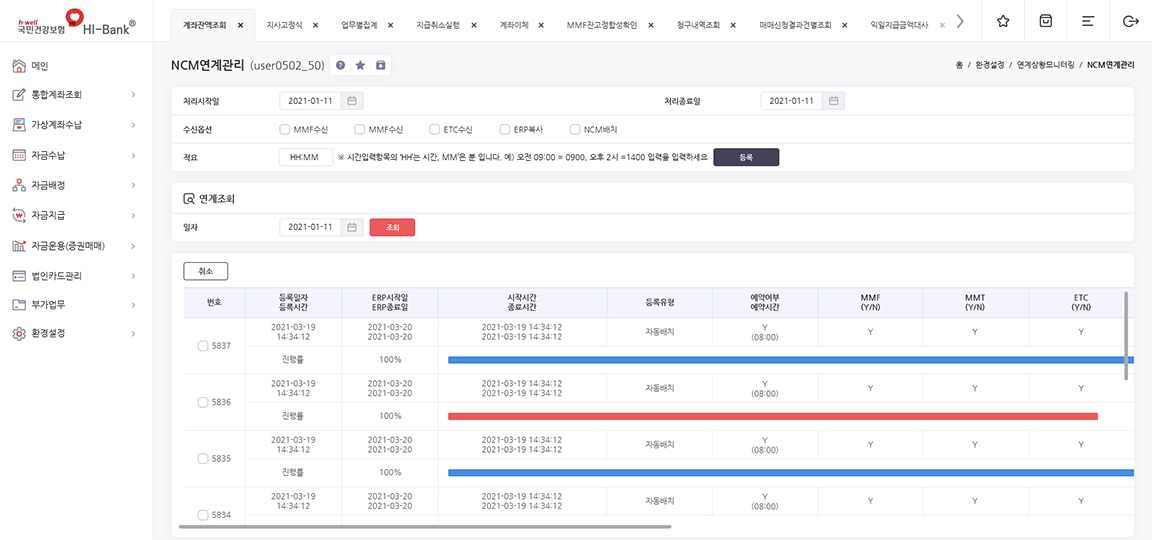 주거래은행 시스템 Hi-Bank